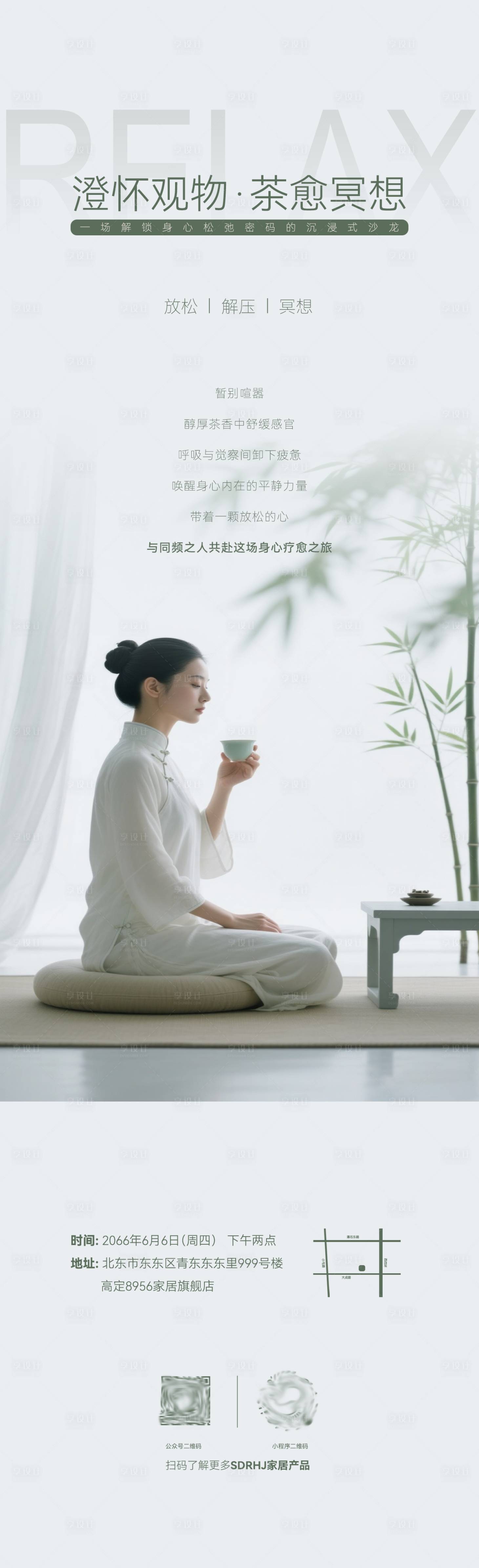 源文件下载【享设计】搜索编号：26280036509507598【身心疗愈之旅海报】