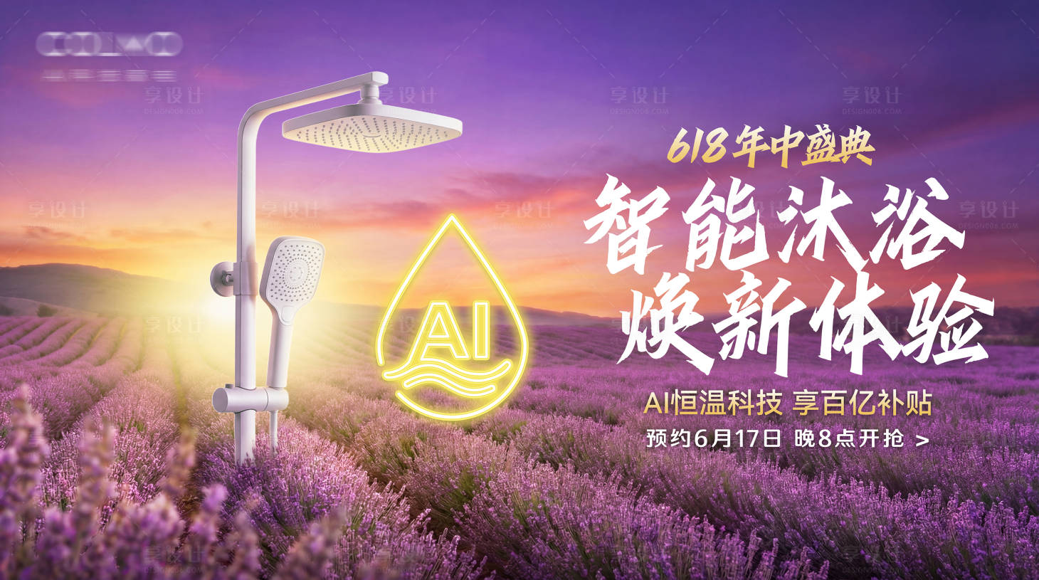 源文件下载【享设计】搜索编号：78110036277031659【智能花洒海报】