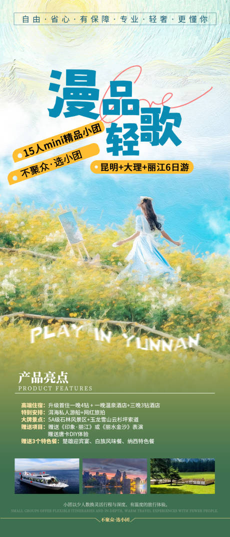 源文件下载【享设计】搜索编号：20510036185465973【云南旅游海报】