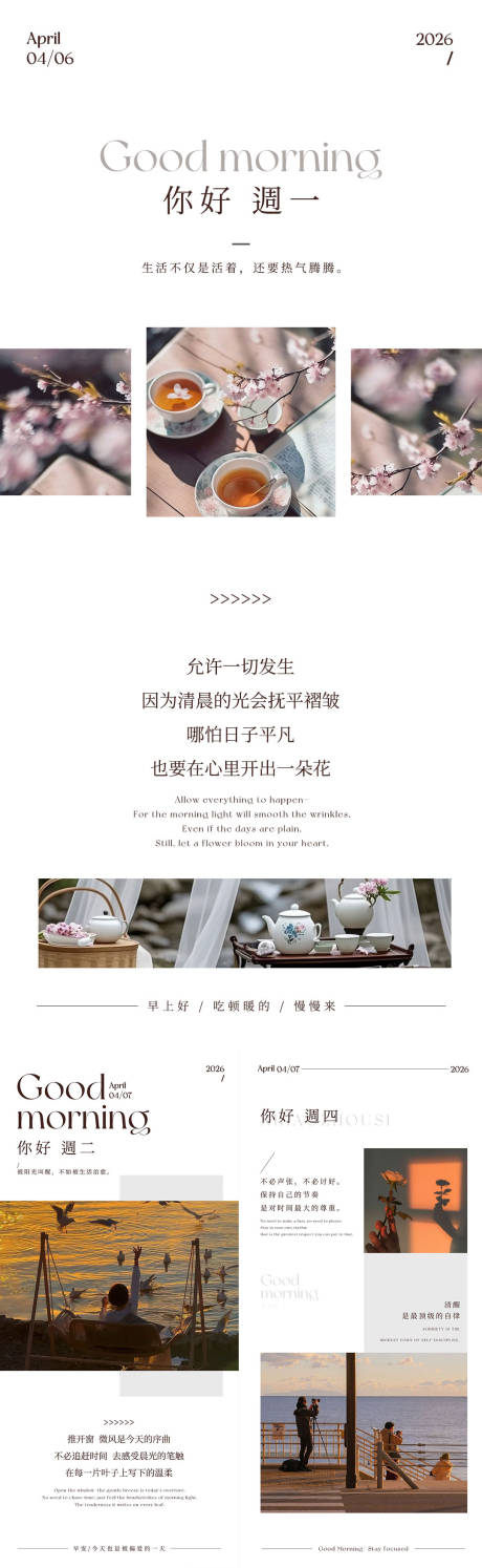 源文件下载【享设计】搜索编号：72390036301765897【早安日签图高级简约早安海报】