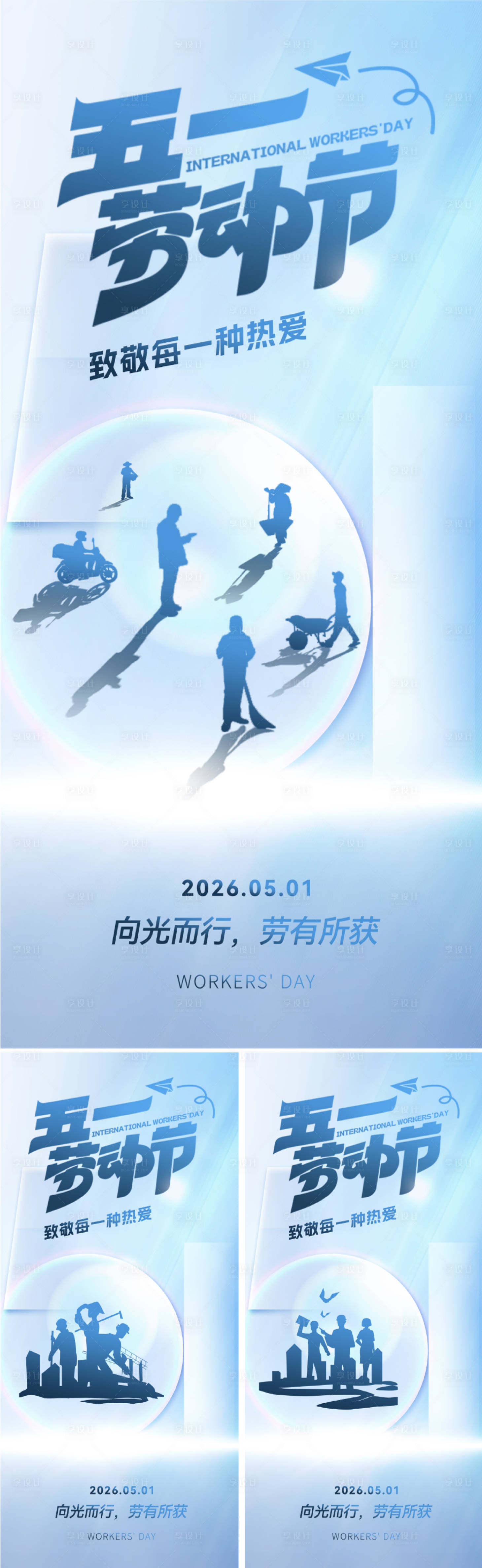 源文件下载【享设计】搜索编号：10240036281382024【五一劳动节海报】