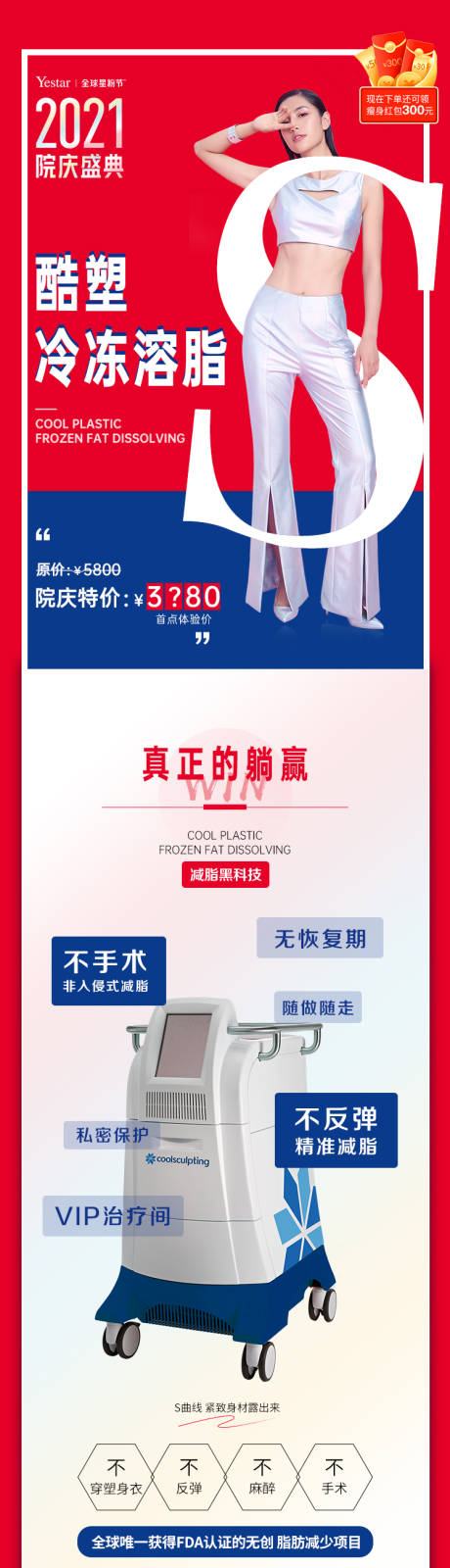 源文件下载【享设计】搜索编号：34250036541416026【医美酷塑宣发海报】
