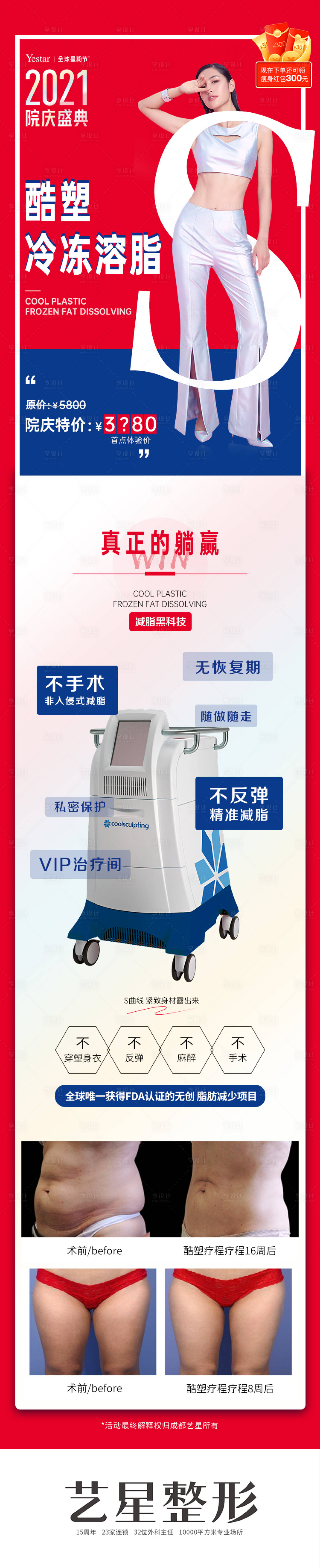 源文件下载【享设计】搜索编号：34250036541416026【医美酷塑宣发海报】