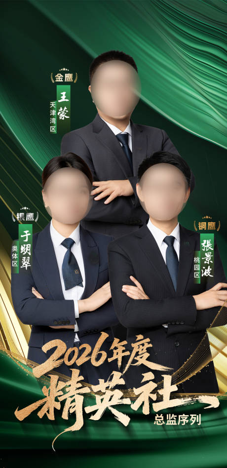 源文件下载【享设计】搜索编号：20840036605197934【人物荣誉海报】