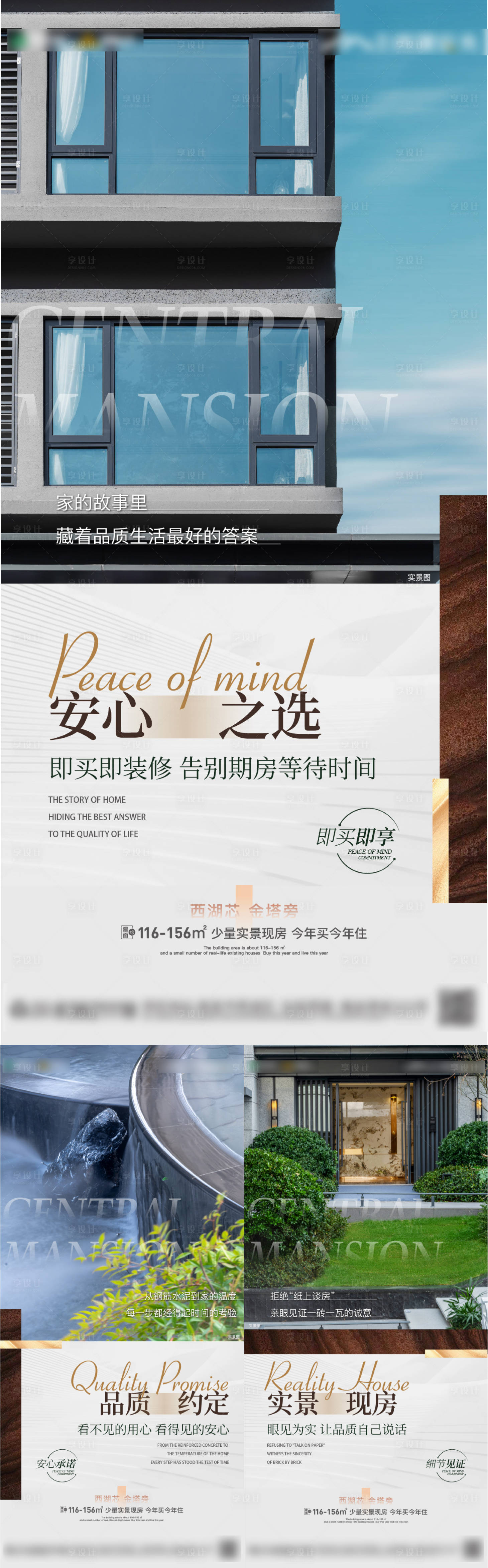 源文件下载【享设计】搜索编号：58240036232897958【地产品质现房价值点系列海报】