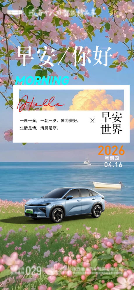 源文件下载【享设计】搜索编号：95250036480266717【汽车早安图】