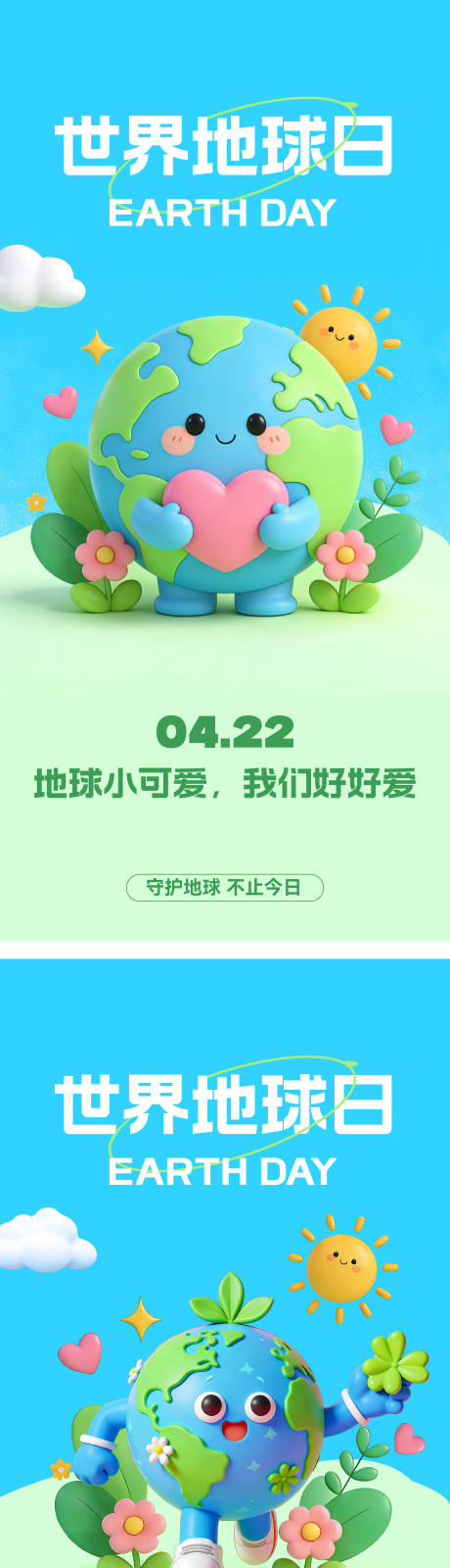 源文件下载【享设计】搜索编号：92310036269298990【世界地球日海报】