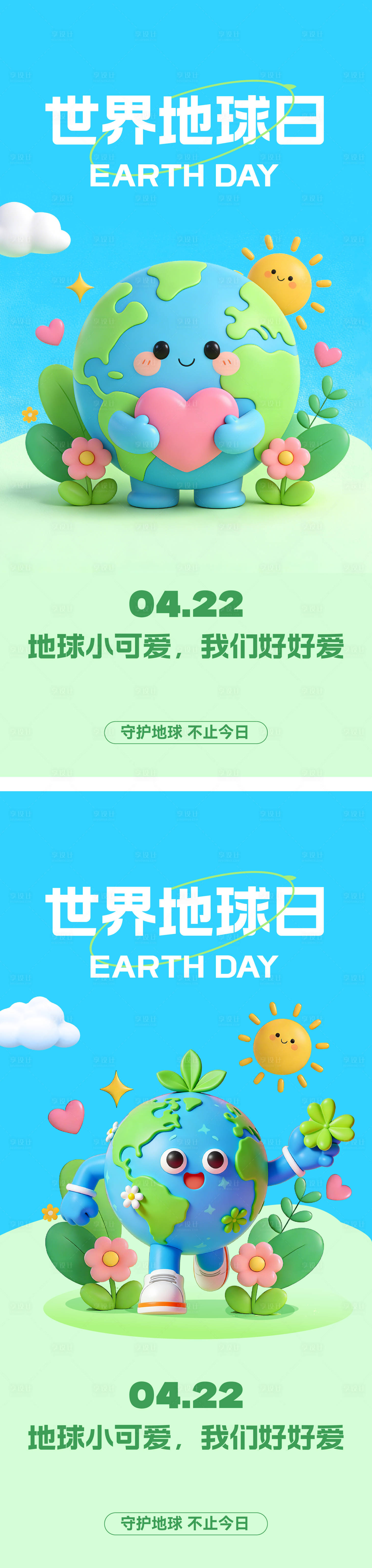 源文件下载【享设计】搜索编号：92310036269298990【世界地球日海报】