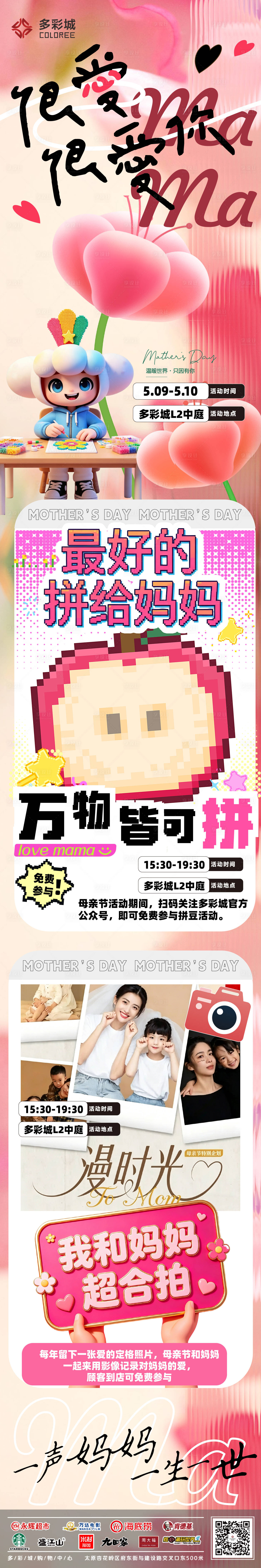 源文件下载【享设计】搜索编号：93780036485418342【母亲节商场活动长图】