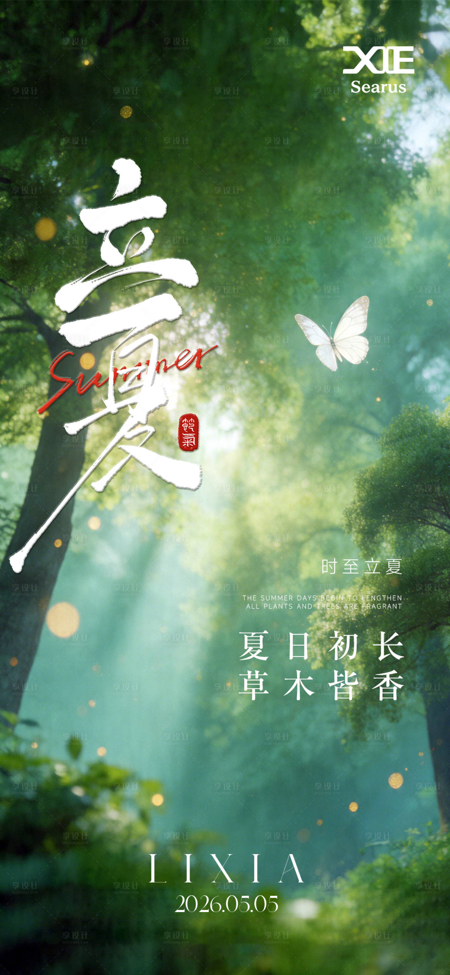 源文件下载【享设计】搜索编号：62990036469157294【立夏节气海报】