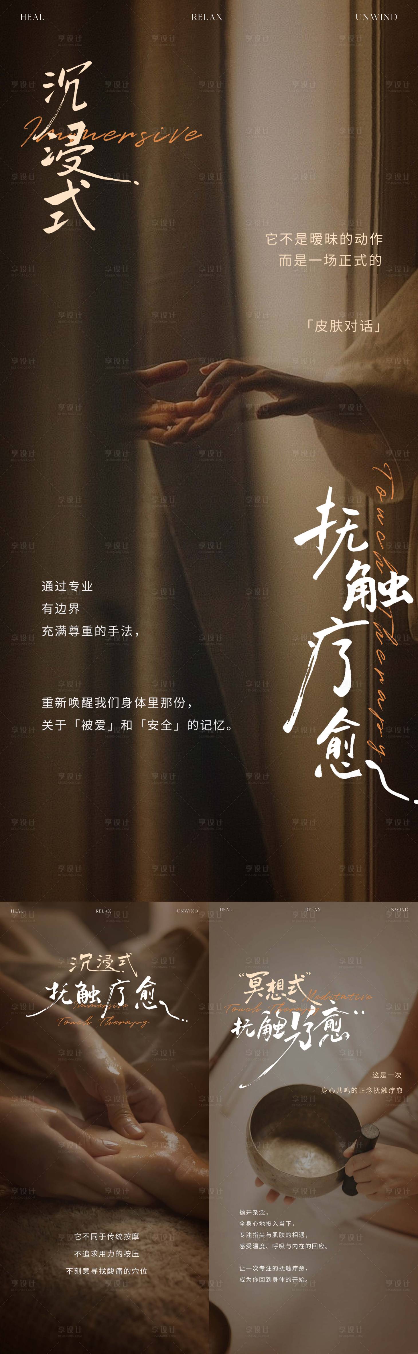 源文件下载【享设计】搜索编号：89020036575135925【spa疗愈海报】