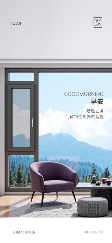 源文件下载【享设计】搜索编号：53700036440334209【门窗早安海报】