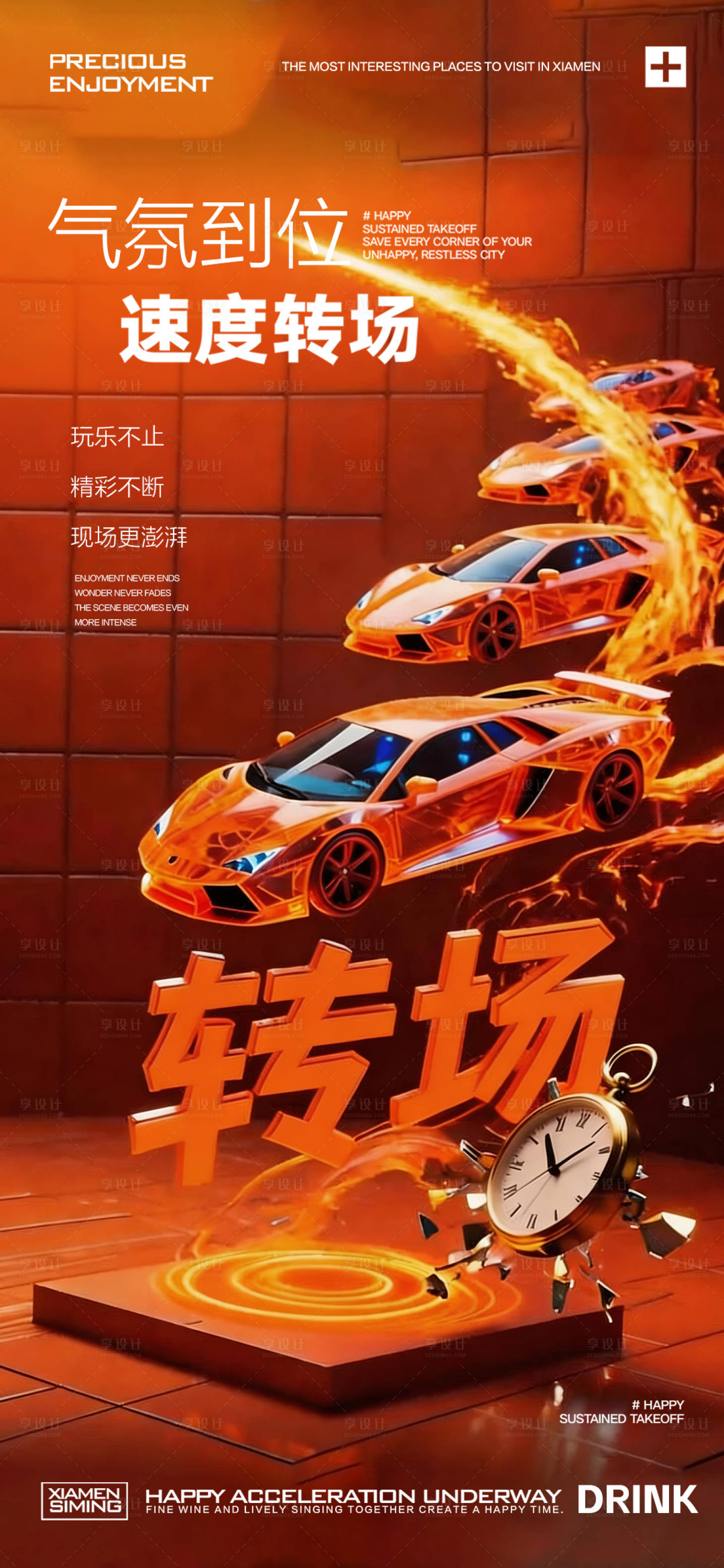源文件下载【享设计】搜索编号：63330036220413586【酒吧转场】