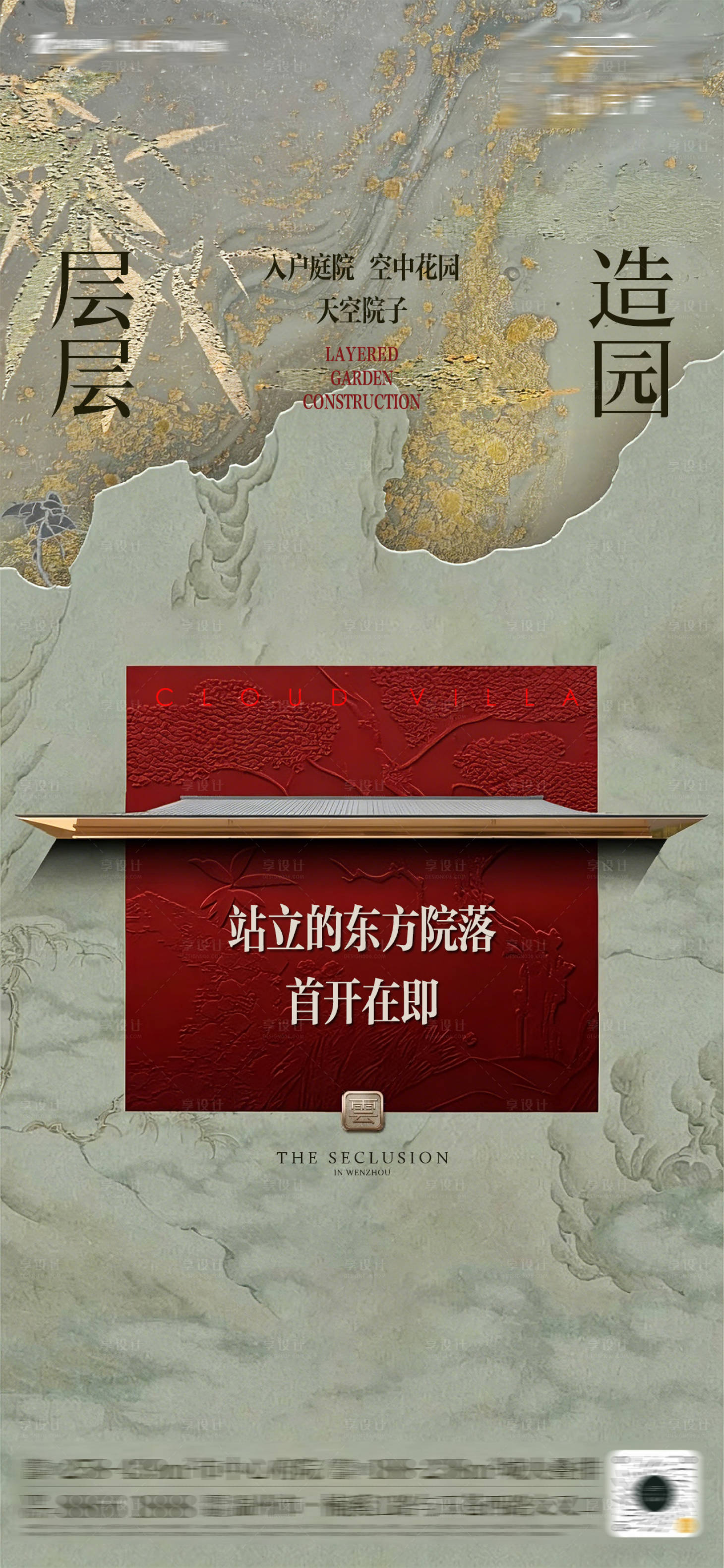 源文件下载【享设计】搜索编号：36480036535106276【别墅形象海报】