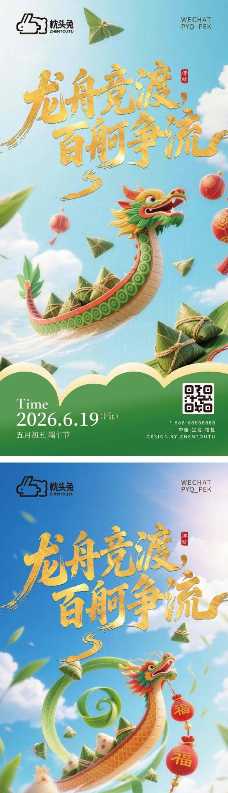 源文件下载【享设计】搜索编号：92480036448385281【端午节龙舟海报】