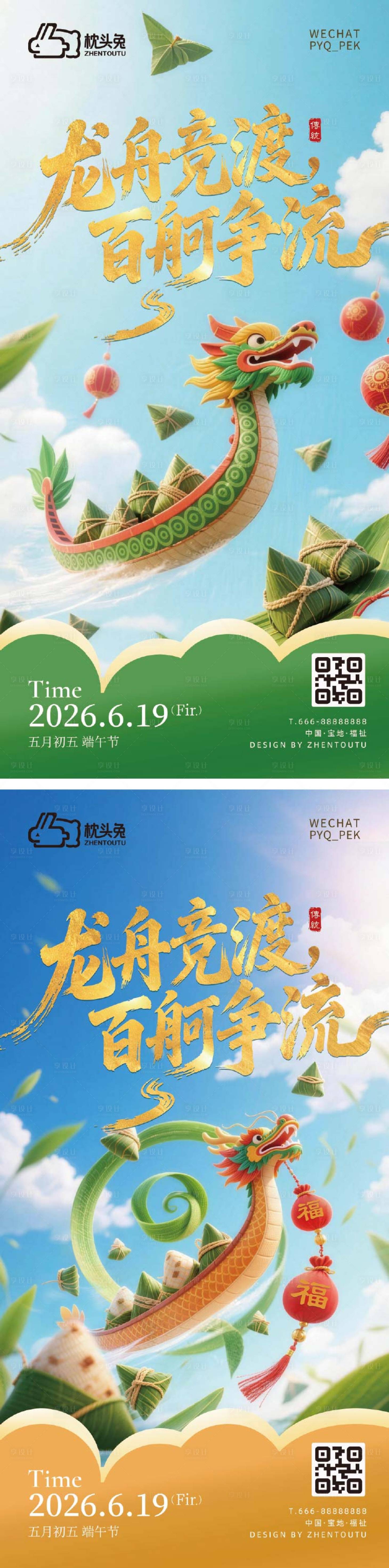 源文件下载【享设计】搜索编号：92480036448385281【端午节龙舟海报】