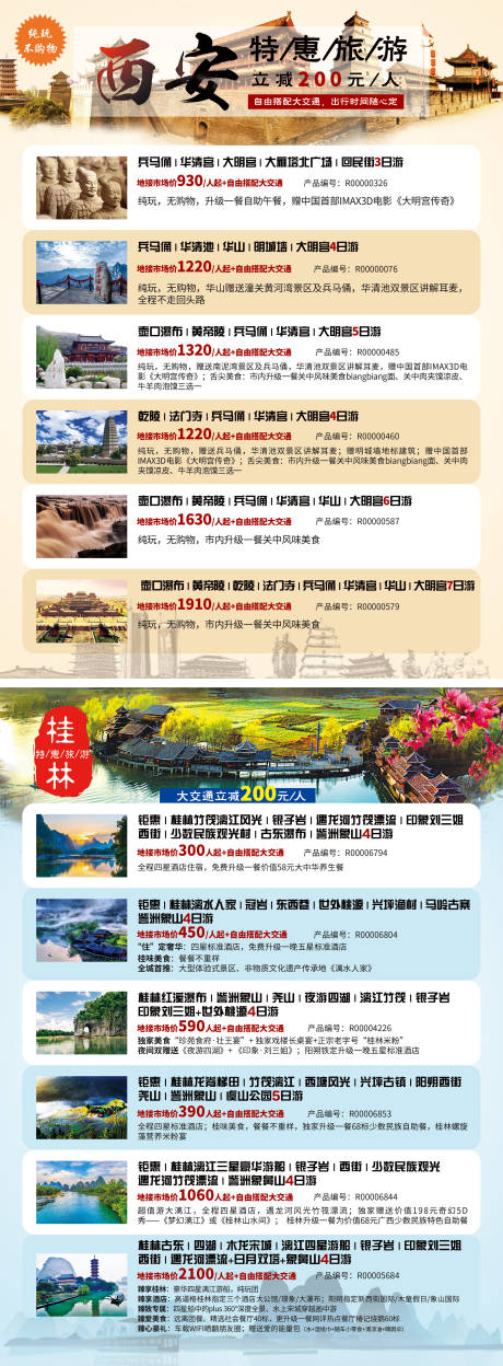 源文件下载【享设计】搜索编号：24030036649222554【旅游海报 】