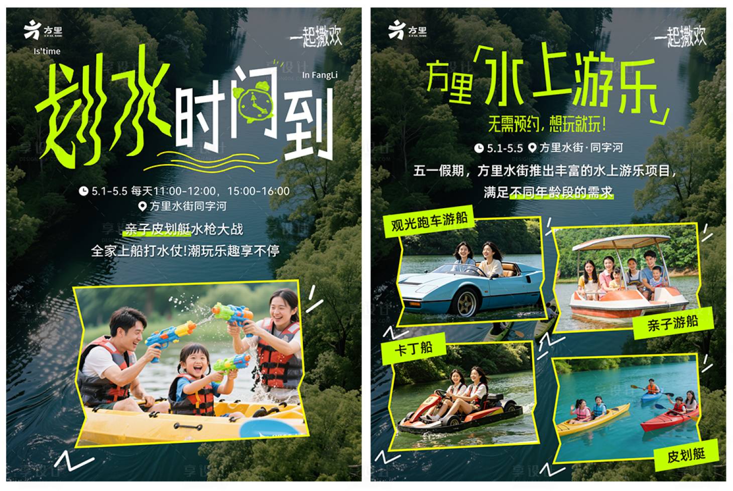 源文件下载【享设计】搜索编号：37350036641434980【水上活动】