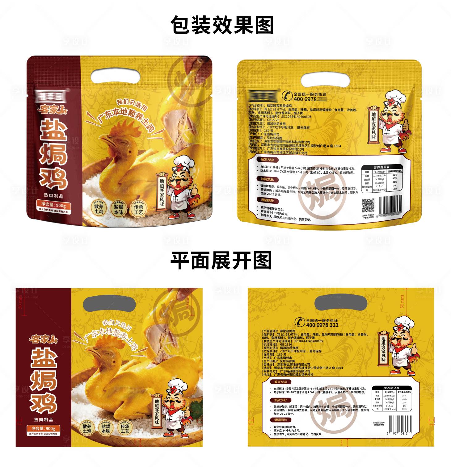 源文件下载【享设计】搜索编号：84200036271863959【食品包装袋设计】