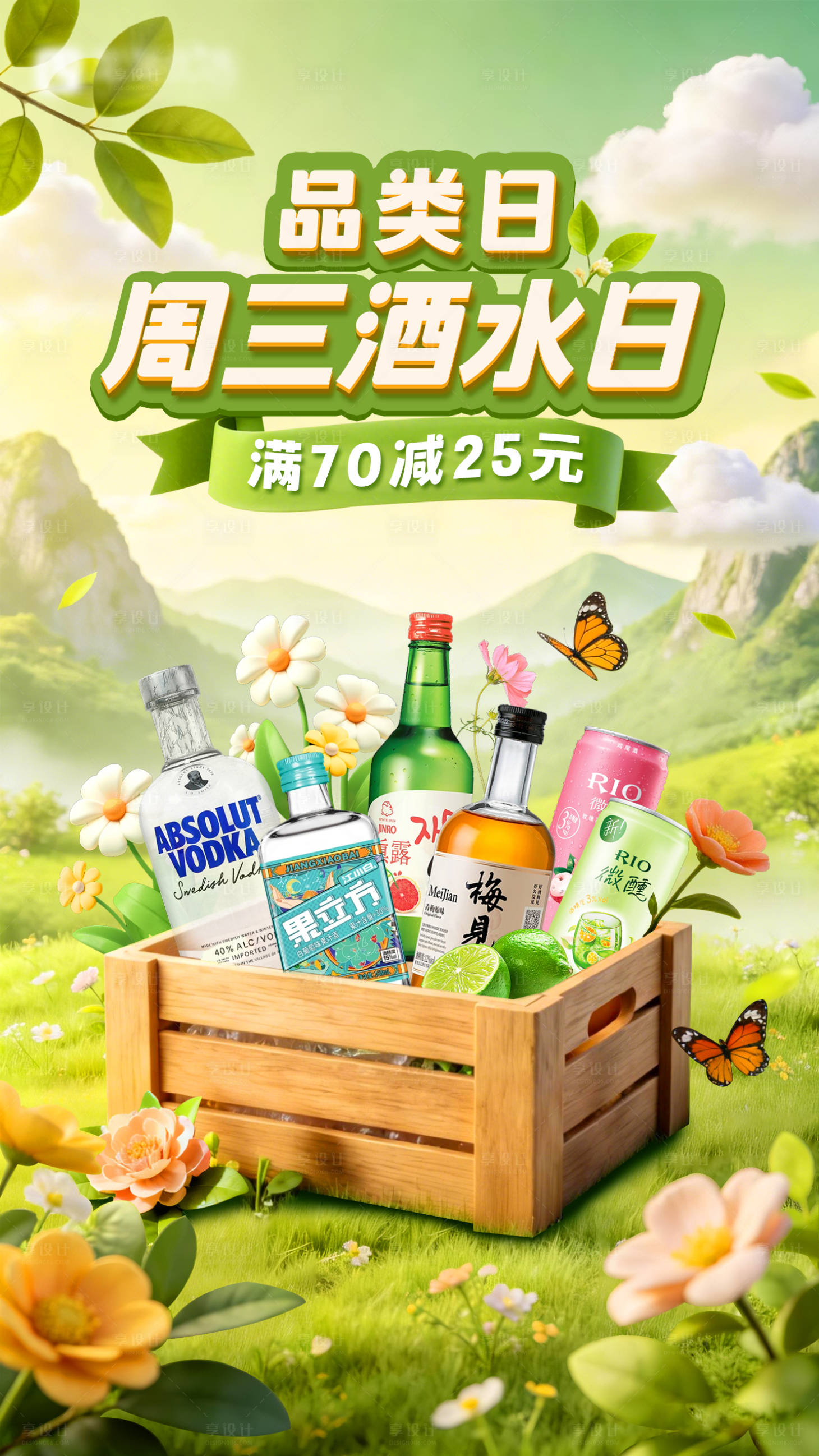 源文件下载【享设计】搜索编号：73220036386945941【51出游季酒水日零售食品电商首页】