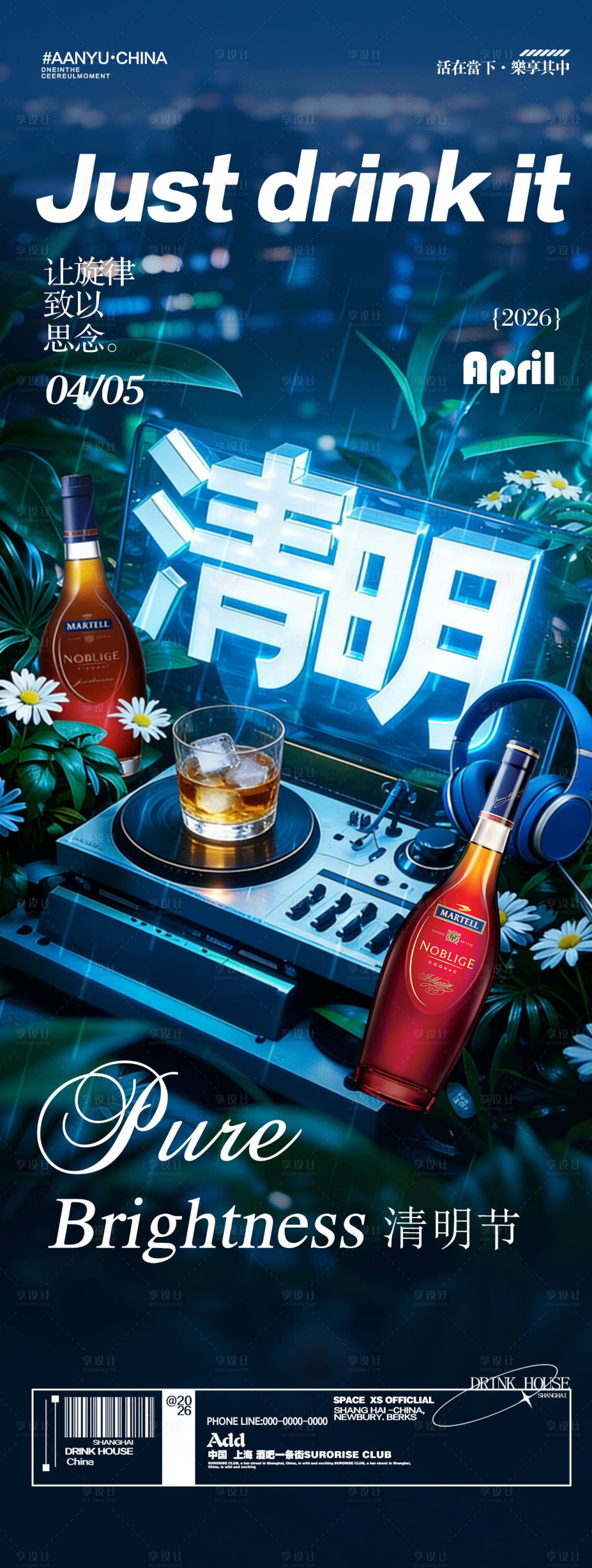 源文件下载【享设计】搜索编号：30390036199949374【酒吧夜店清明节传统节日价值点邀约海报】