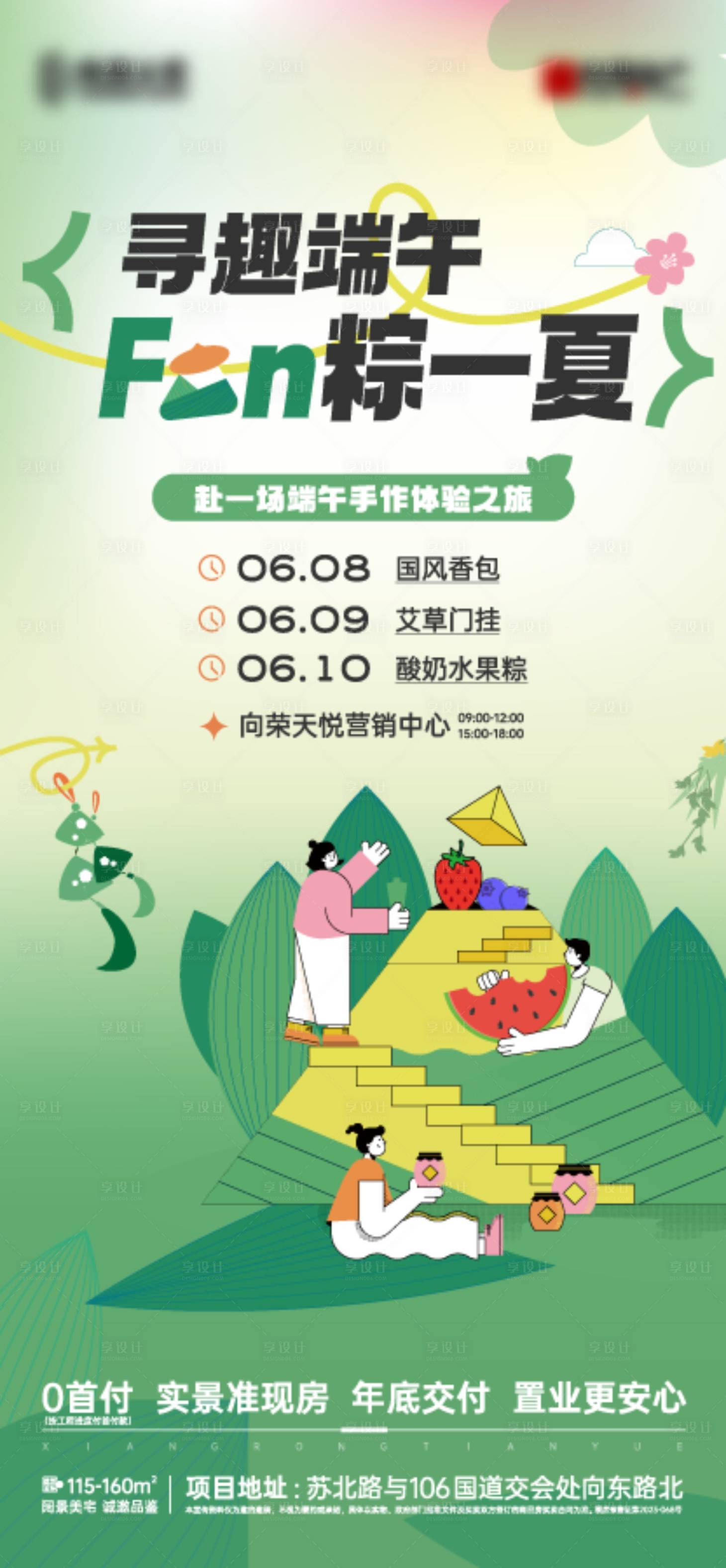 源文件下载【享设计】搜索编号：67100036371846796【端午造物节暖场海报】