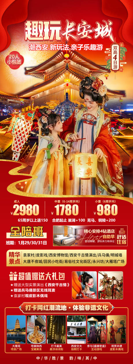 源文件下载【享设计】搜索编号：37840036215074900【趣玩长安城海报】
