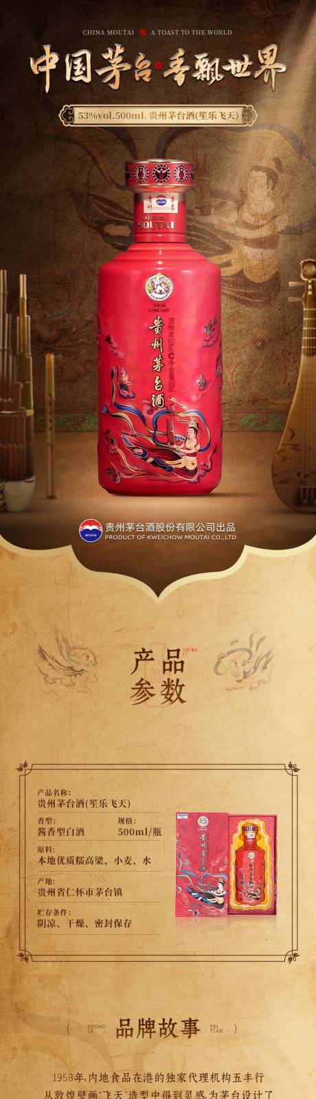 源文件下载【享设计】搜索编号：29380036289144258【茅台笙乐飞天】