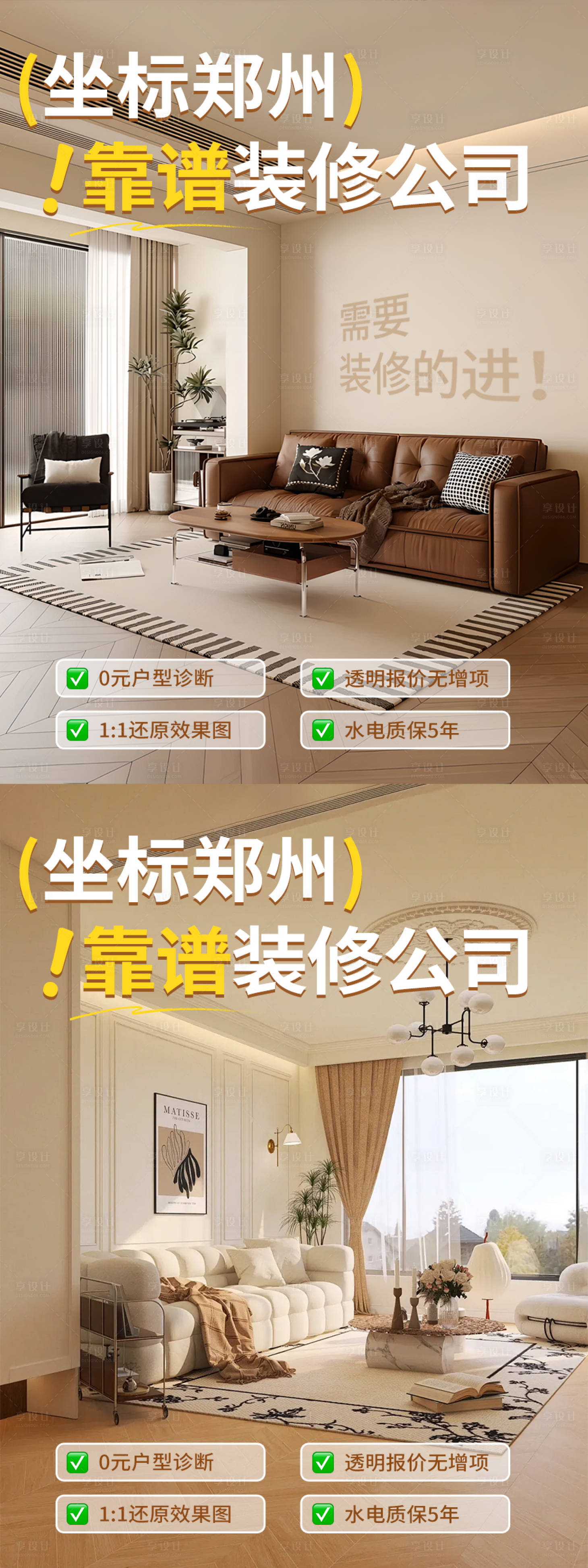 源文件下载【享设计】搜索编号：38270036372704176【家居装修小红书封面】