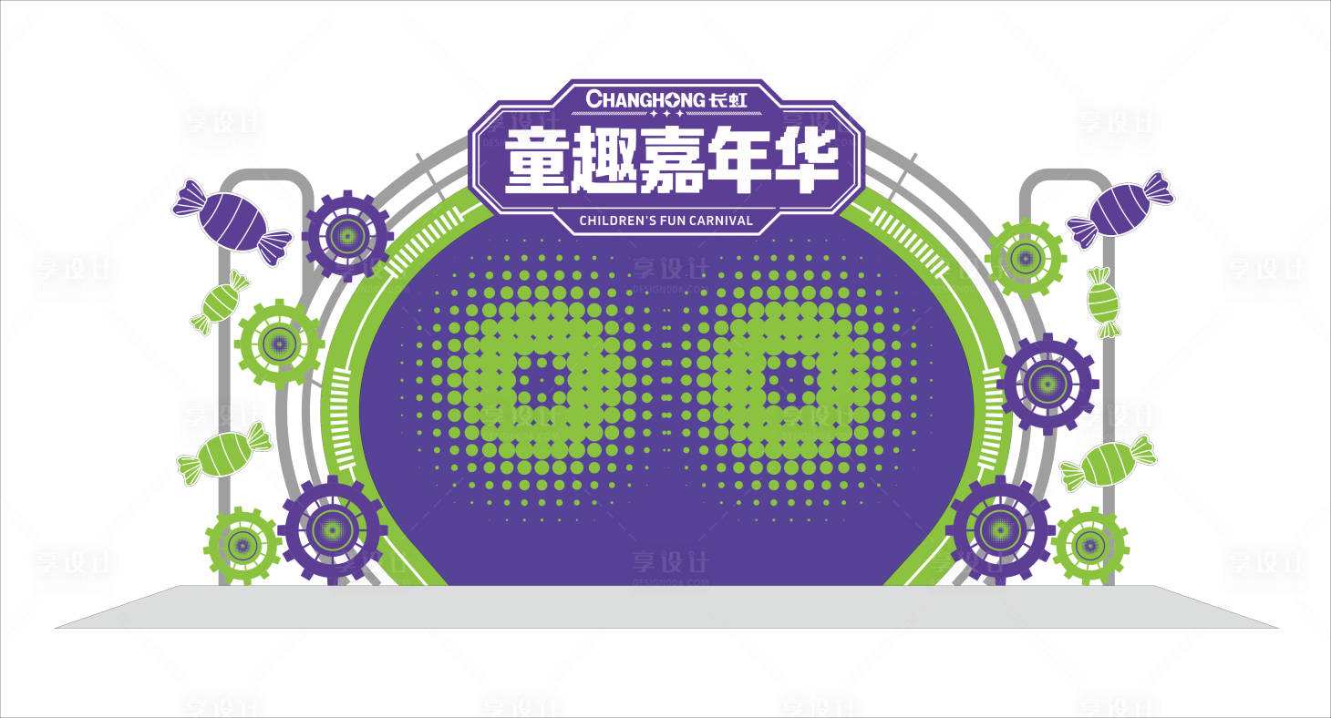 源文件下载【享设计】搜索编号：14080036337629502【赛博朋克童趣嘉年华】