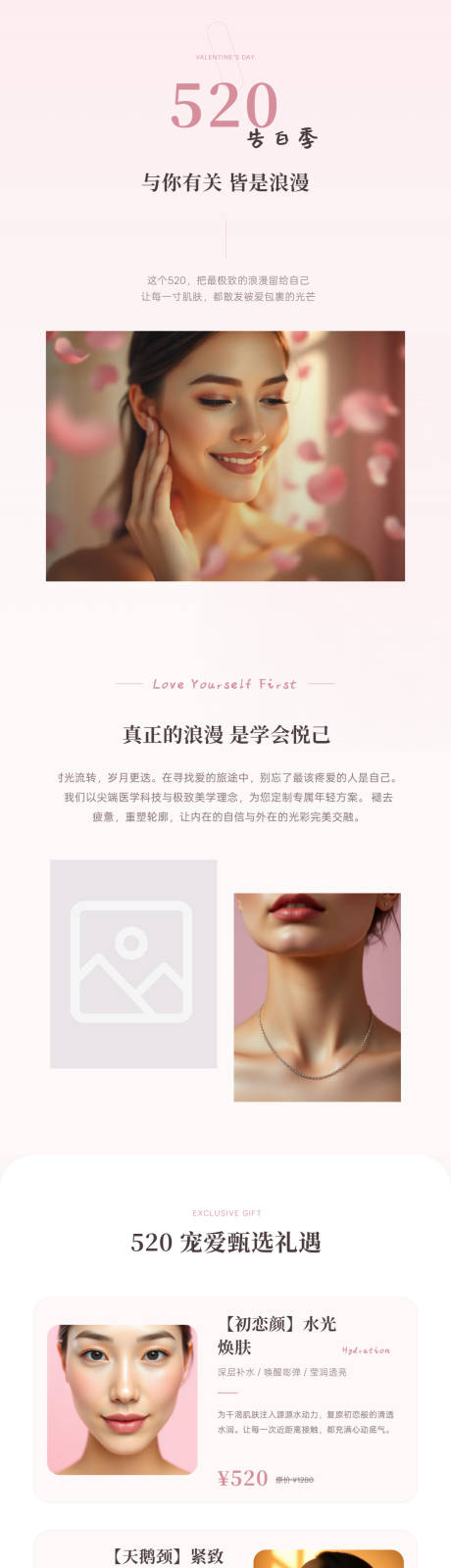 源文件下载【享设计】搜索编号：34260036312689283【520医美浪漫活动长图】