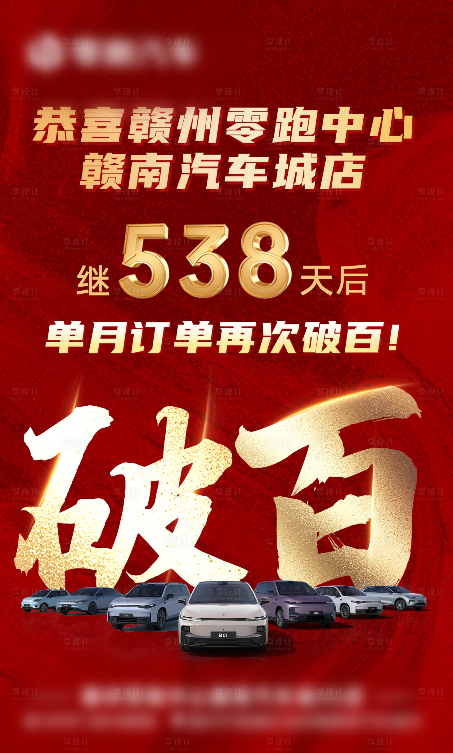 源文件下载【享设计】搜索编号：70390036583292738【破百海报】