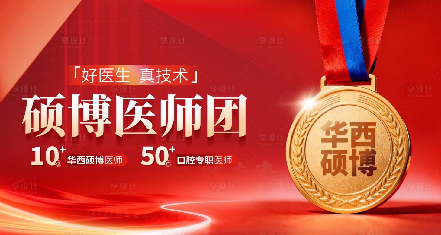 源文件下载【享设计】搜索编号：23540036395337673【美团轮播图奖牌海报】