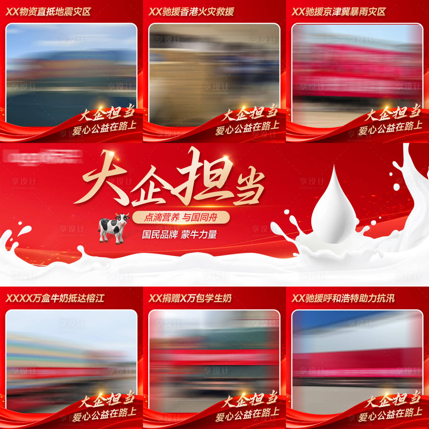 源文件下载【享设计】搜索编号：20720036471208734【大场担当爱心公益在路上】