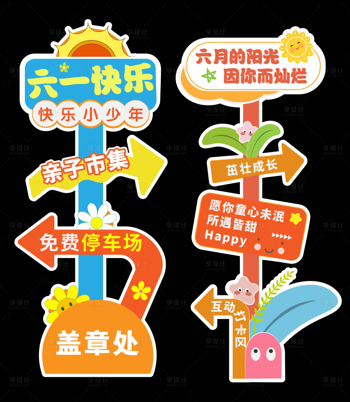 源文件下载【享设计】搜索编号：20060036194389964【六一儿童节路牌】