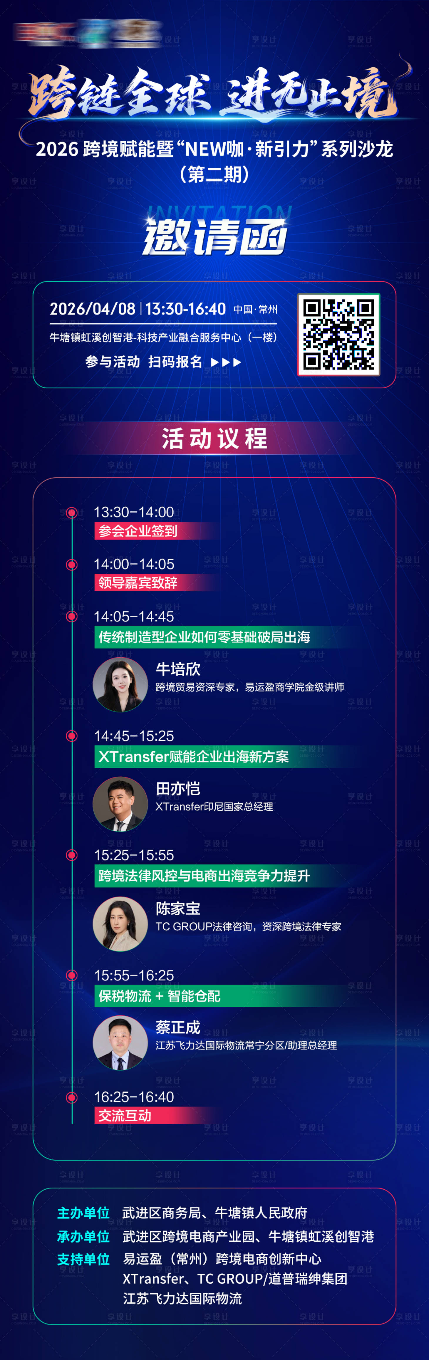 源文件下载【享设计】搜索编号：62900036602203297【邀请函长图】