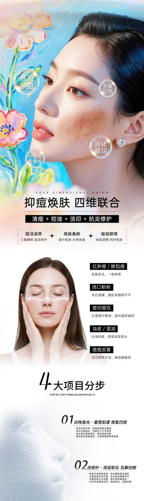 源文件下载【享设计】搜索编号：13690036563719843【抑痘焕肤】