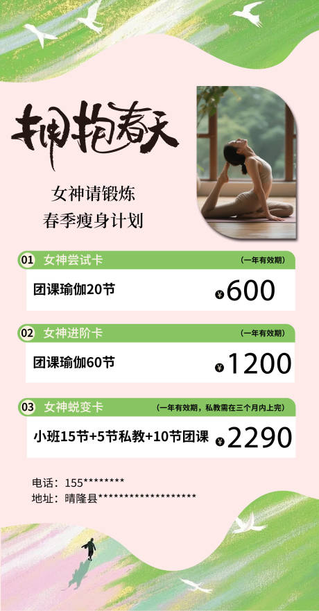 源文件下载【享设计】搜索编号：63340036237115167【瑜伽普拉提春季五一劳动节宣传海报】