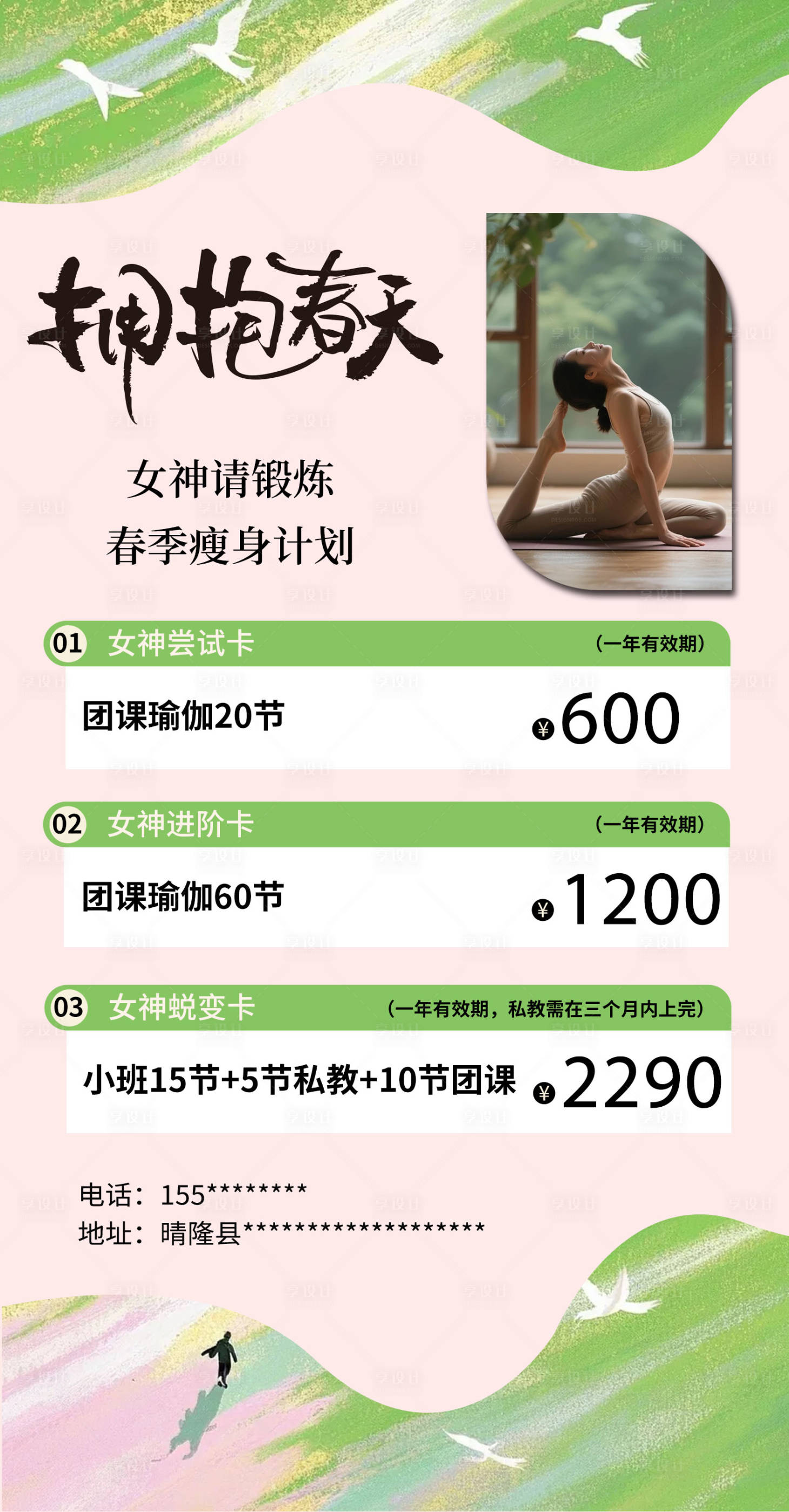 源文件下载【享设计】搜索编号：63340036237115167【瑜伽普拉提春季五一劳动节宣传海报】