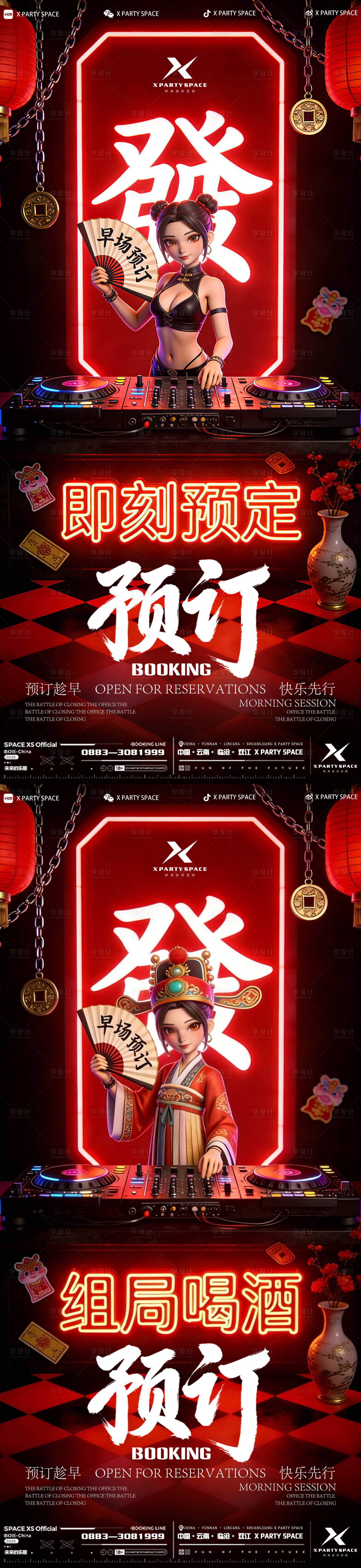 源文件下载【享设计】搜索编号：82080036199434576【酒吧预定海报】