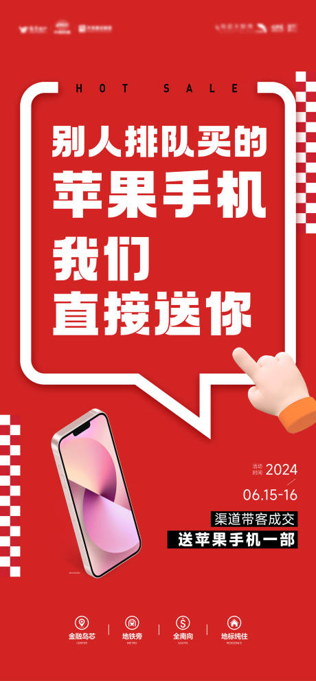 源文件下载【享设计】搜索编号：90240036589823333【成交送苹果手机活动海报】