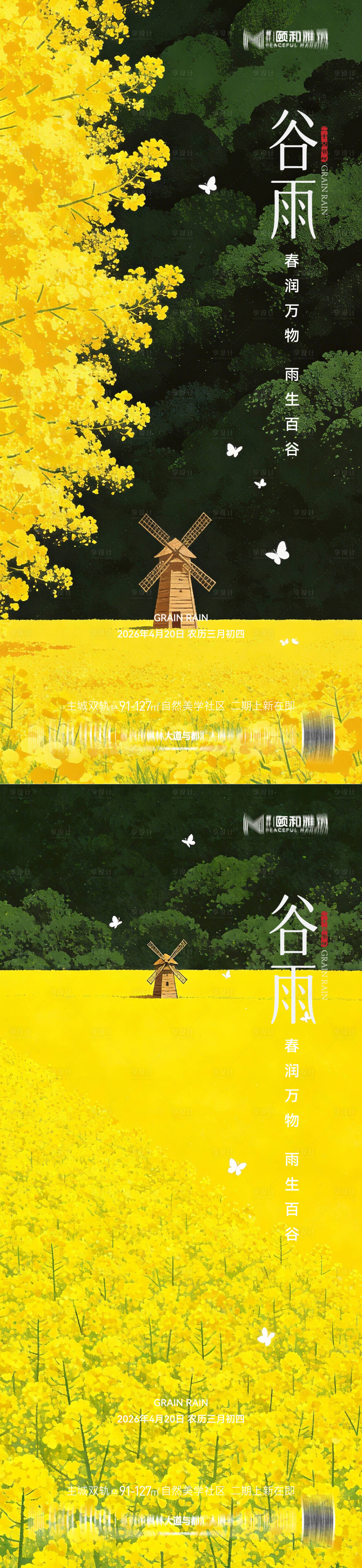 源文件下载【享设计】搜索编号：11060036374235217【谷雨节气节日海报】