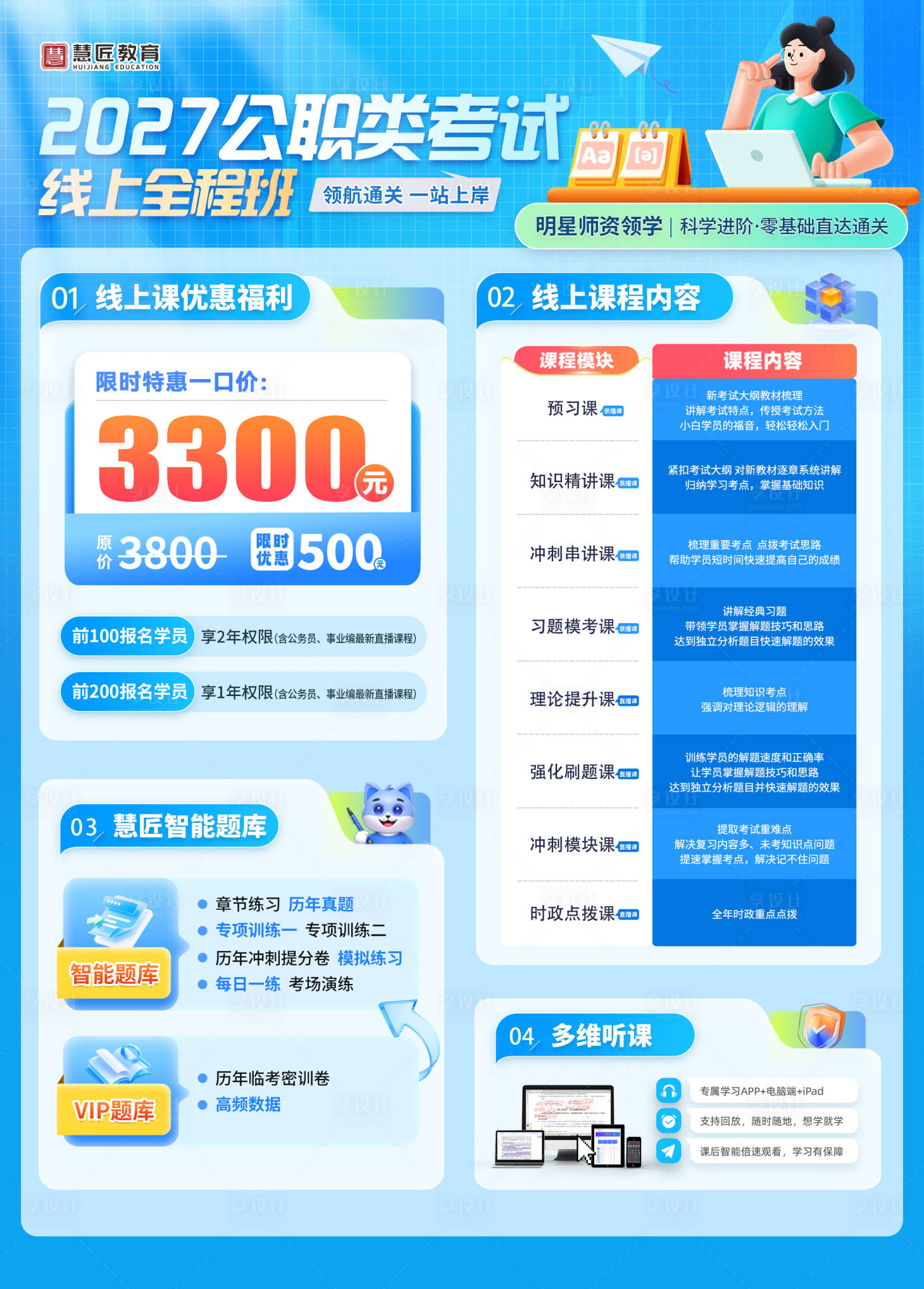 源文件下载【享设计】搜索编号：93460036516623196【公务员课程宣传】