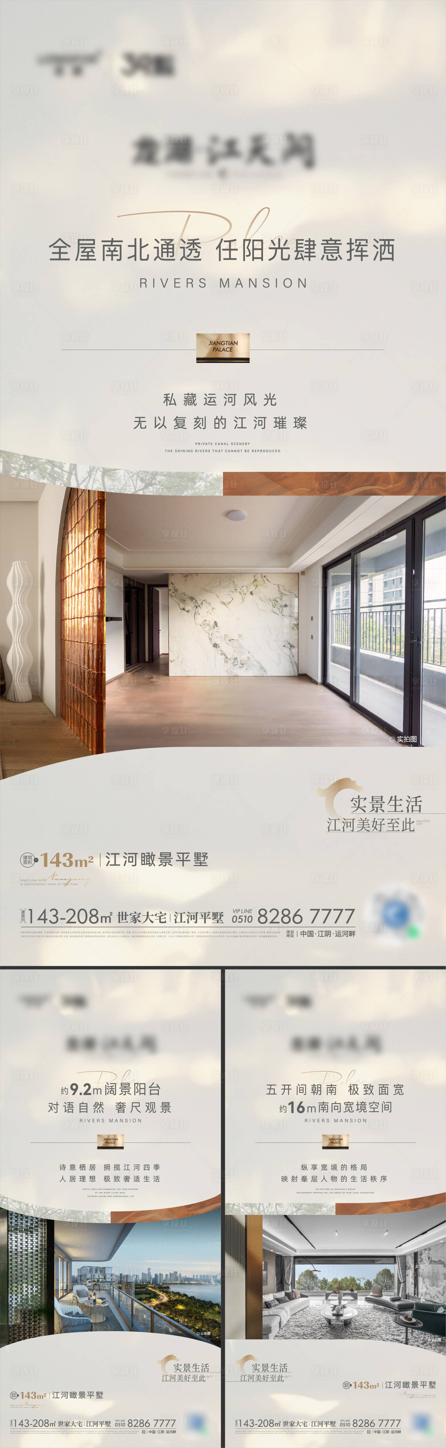 源文件下载【享设计】搜索编号：73810036599462006【地产实景户型系列海报】