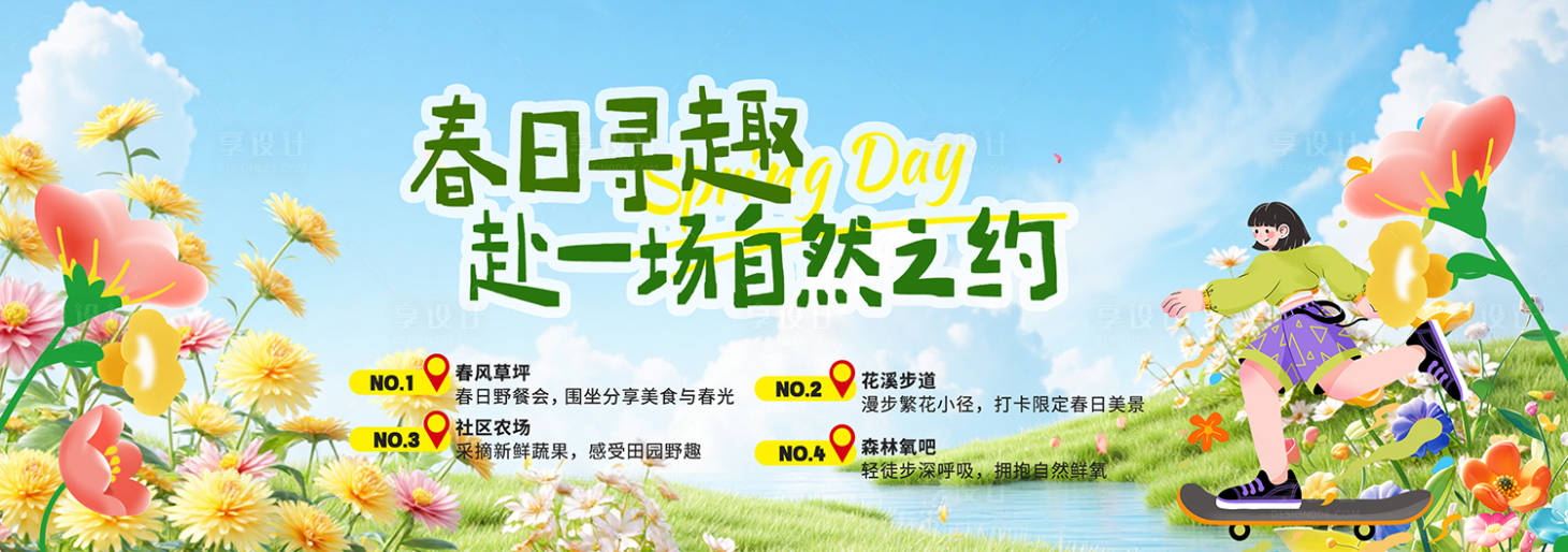 源文件下载【享设计】搜索编号：14080036198403801【春季主视觉背景板】