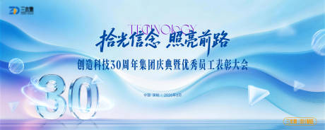 源文件下载【享设计】搜索编号：34030036350395950【三十周年优秀员工表彰】
