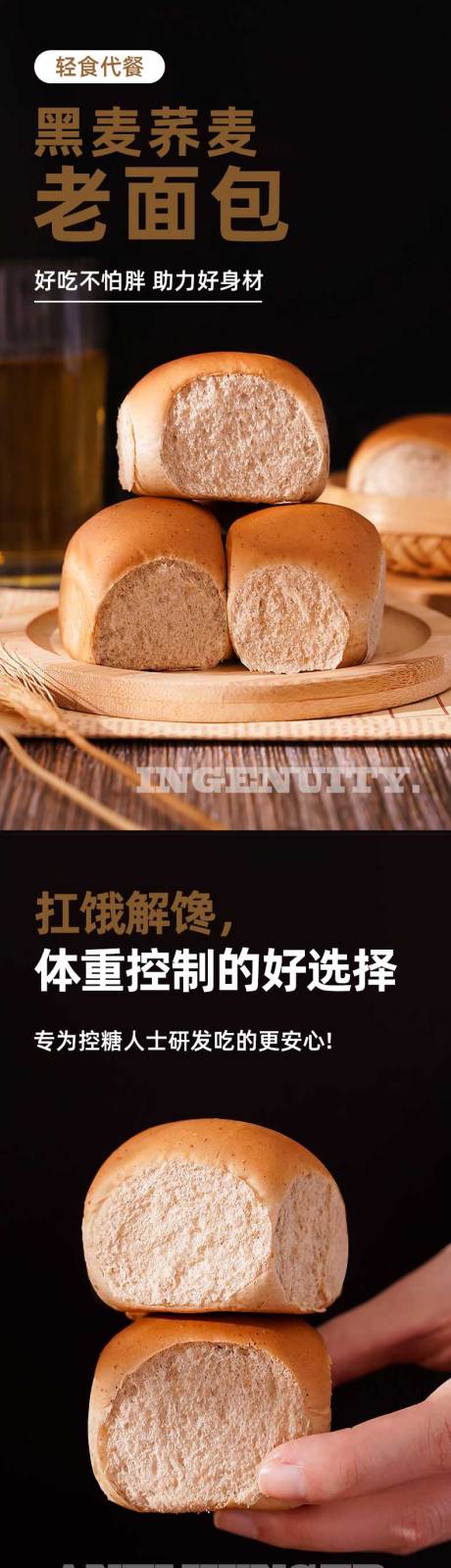 源文件下载【享设计】搜索编号：44160036571809539【荞麦老面包详情页】