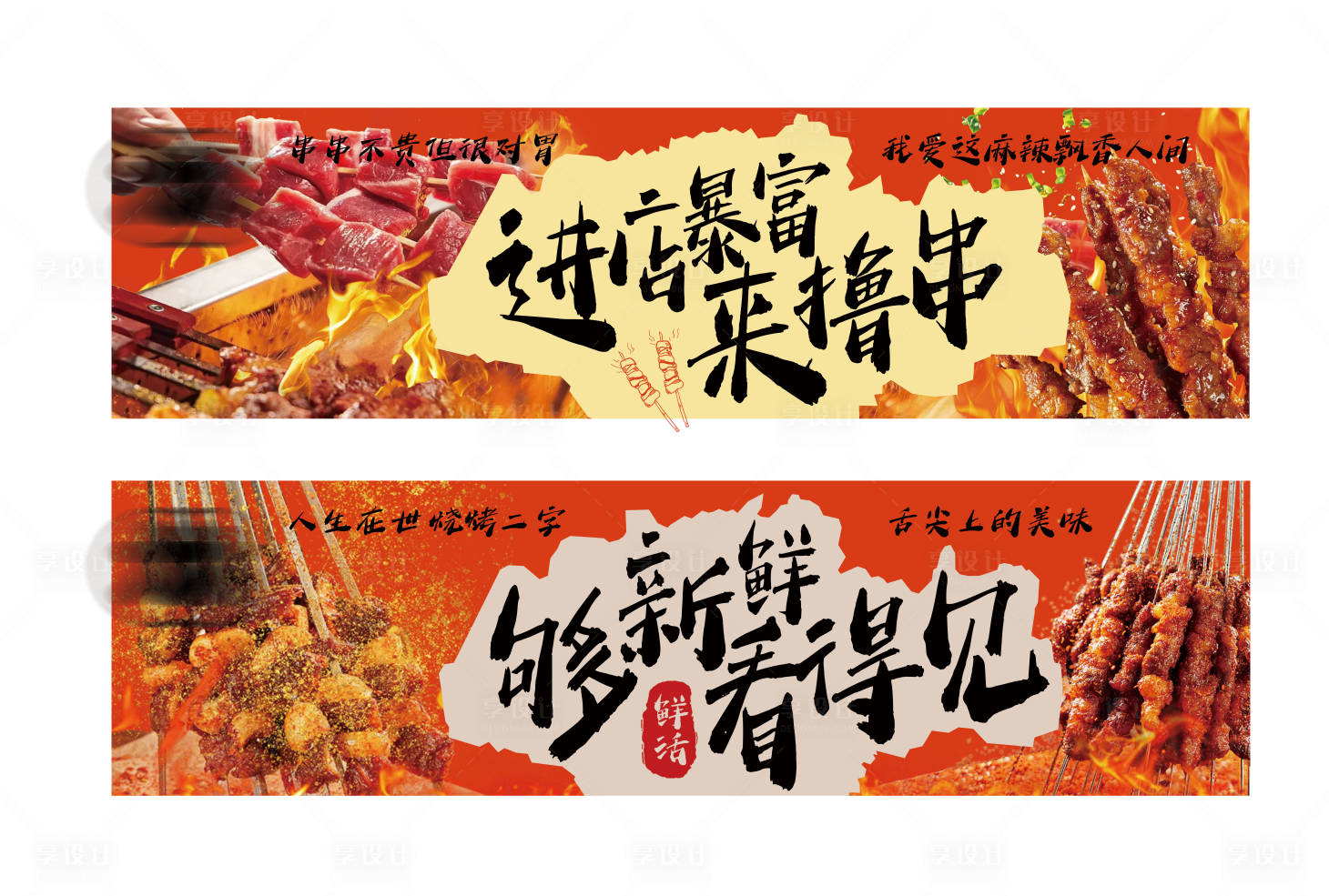 源文件下载【享设计】搜索编号：47560036484099165【烧烤撸串灯箱】