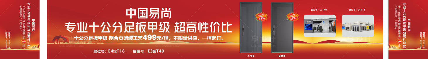 源文件下载【享设计】搜索编号：51560036533406365【展会展板】