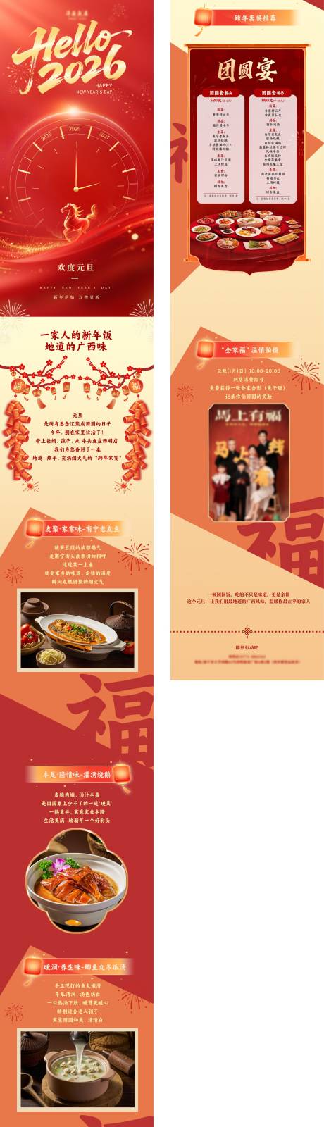 源文件下载【享设计】搜索编号：54660036543725021【元旦推文】